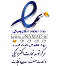 نماد اعتماد الکترونیکی